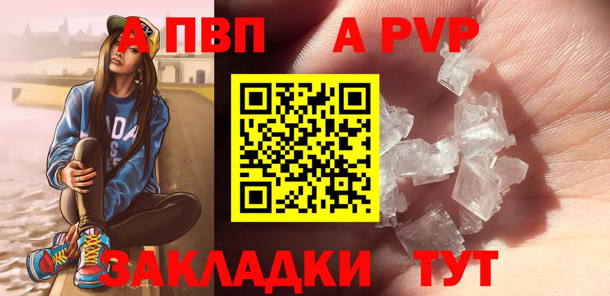 APVP  Alpha-PVP Crystall  Кимры  Вход с VPN  как найти закладки  A-PVP СК 
