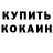 КЕТАМИН VHQ Oleg Valetov