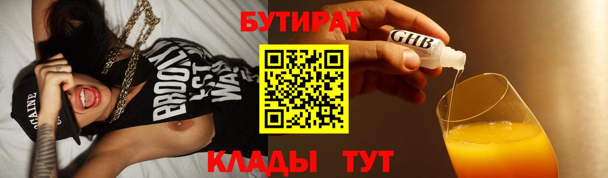 БУТИРАТ  Кимры  БУТИРАТ BDO 33% 