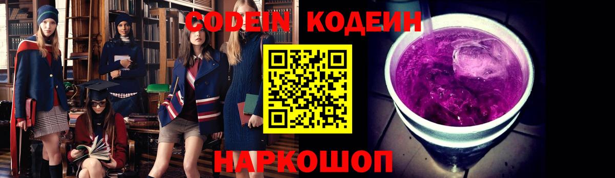 Кодеиновый сироп Lean напиток Lean (лин) Кимры