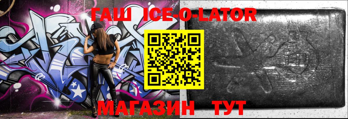 Гашиш ice o lator Кимры
