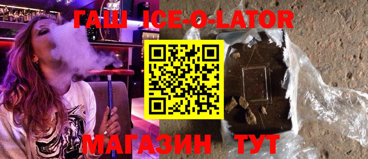 ГАШ Cannabis  ГАШ Ice-O-Lator  Кимры  Вход с VPN 