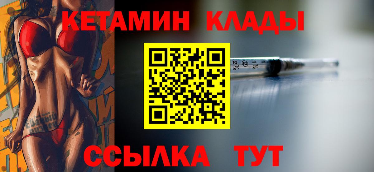 КЕТАМИН VHQ Кимры