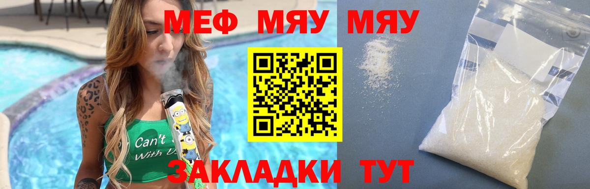 Меф мяу мяу Кимры